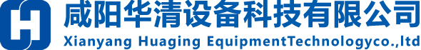 咸陽華清設備科技有限公司